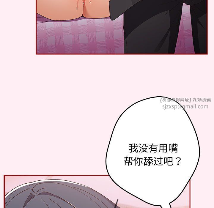 游戏规则我来定第66話