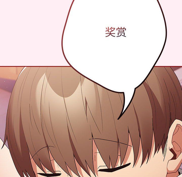 遊戲規則我來定第66話