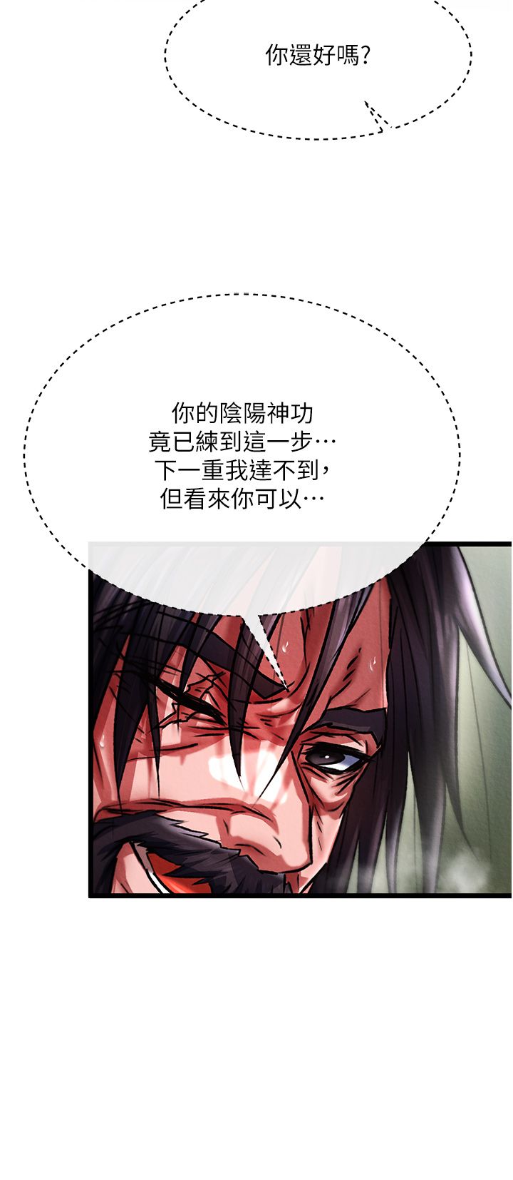 色鵰英雄传:一捅天下第53話-你們今天會通通死在這裡!