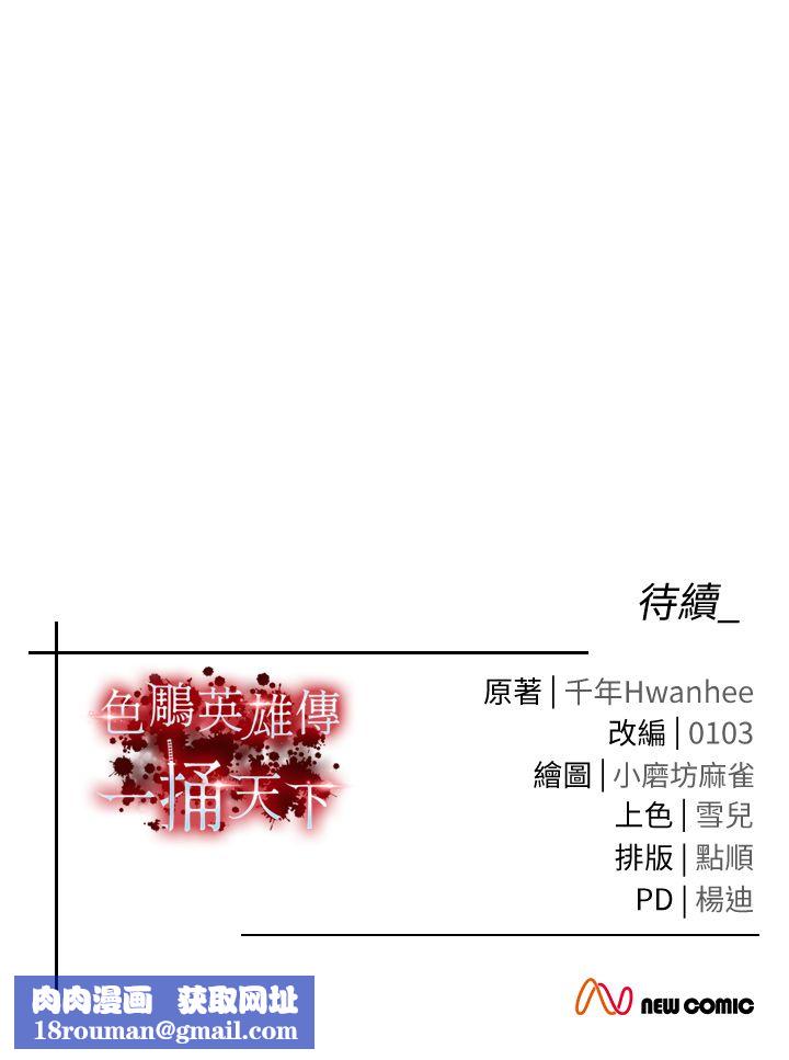 色鵰英雄传:一捅天下第53話-你們今天會通通死在這裡!