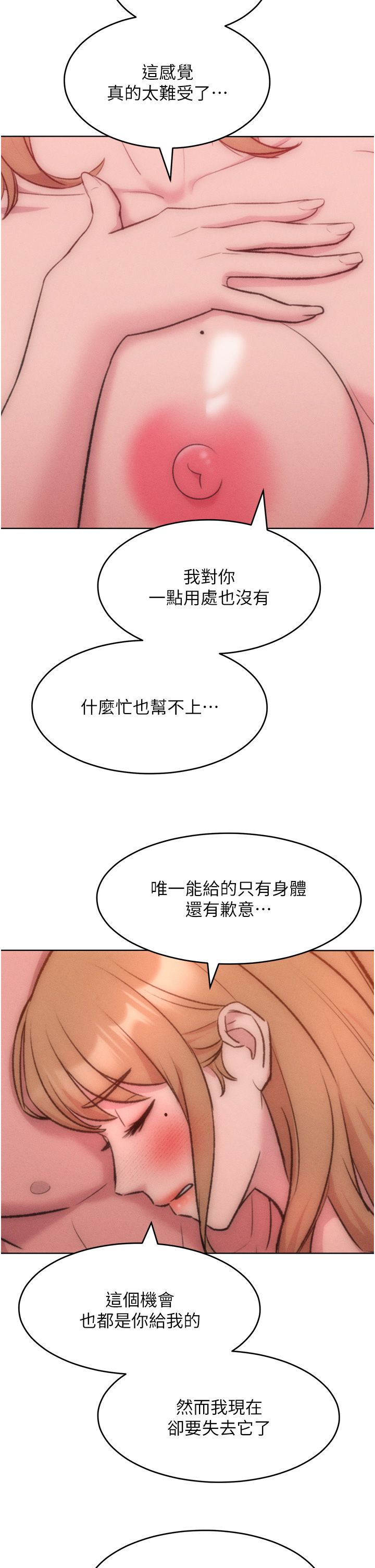 让傲慢女屈服的一百种方法第36話最終話-性福美滿的秘訣