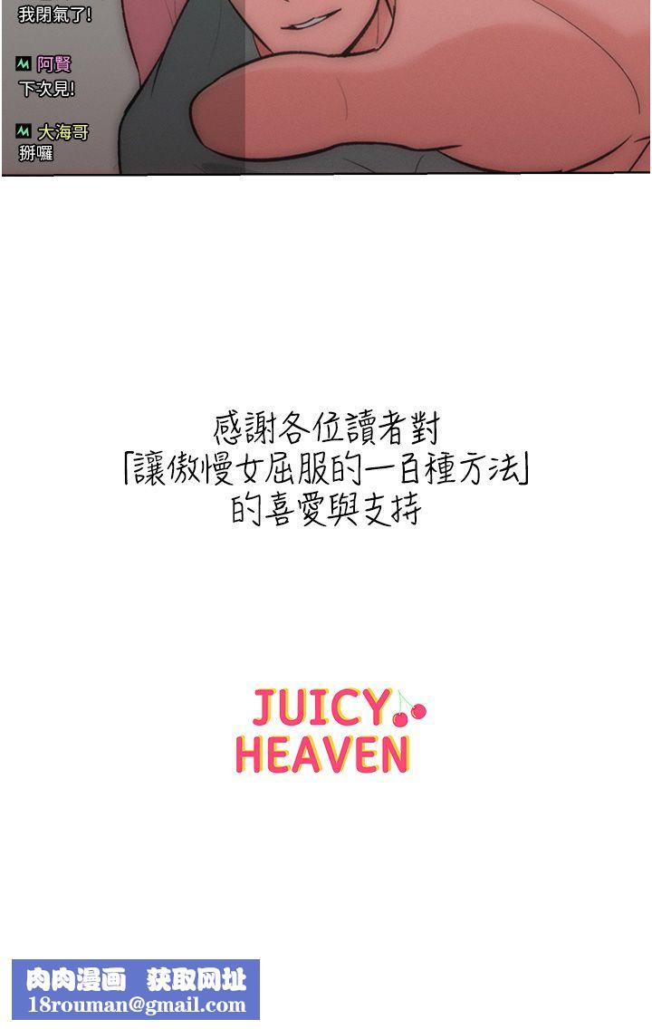 让傲慢女屈服的一百种方法第36話最終話-性福美滿的秘訣