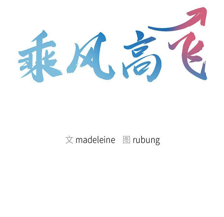 乘风高飞第37話