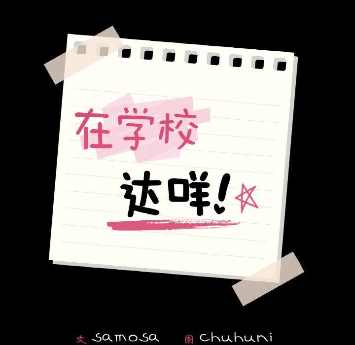 在学校达咩!第31話