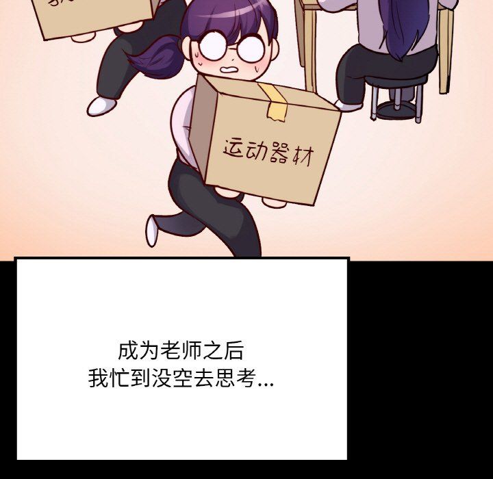 在学校达咩！第31話