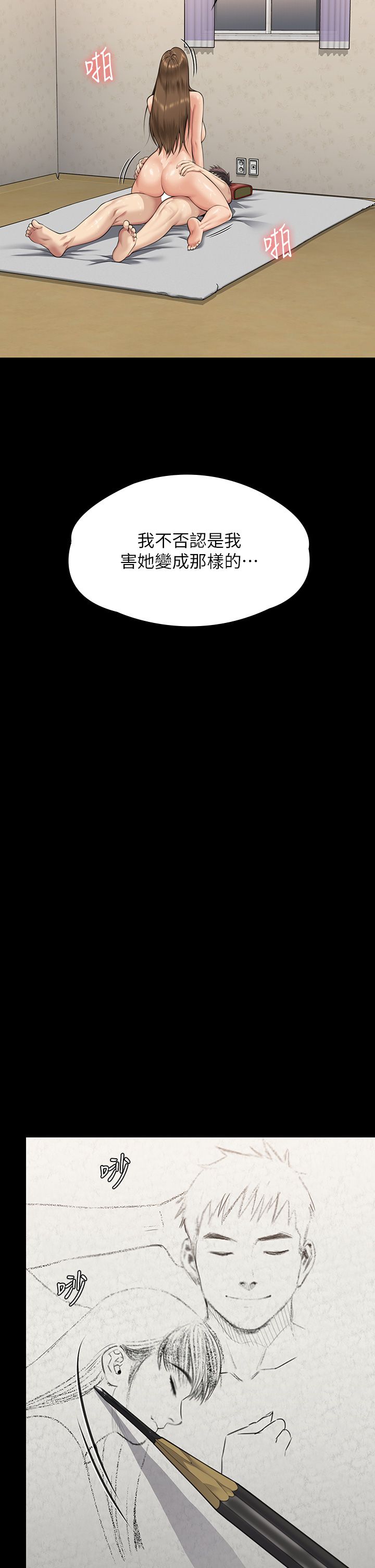 傀儡第338話-成為生命共同體的三人