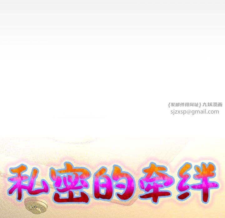 私密的牵绊第21話