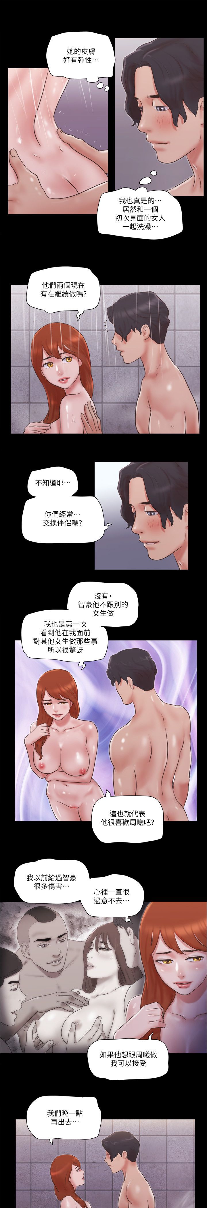 协议换爱(无码版)第56話-追求極致的快樂