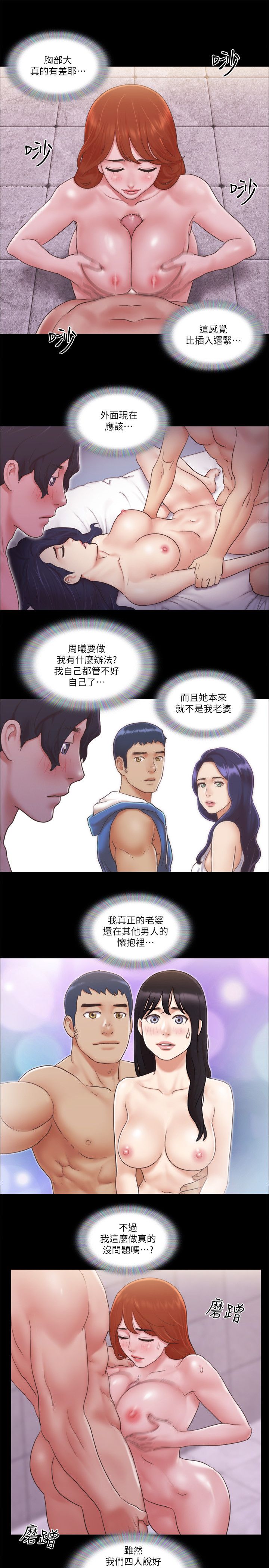 协议换爱(无码版)第56話-追求極致的快樂