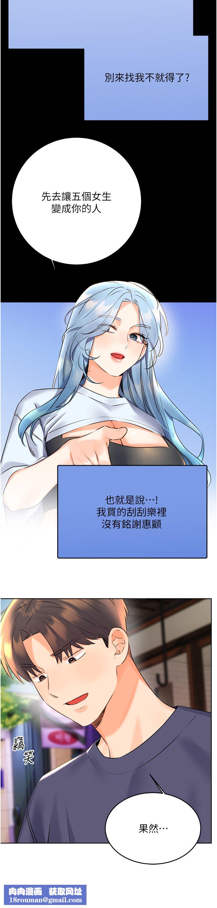 性运刮刮乐第25話-我想當你的奴隸