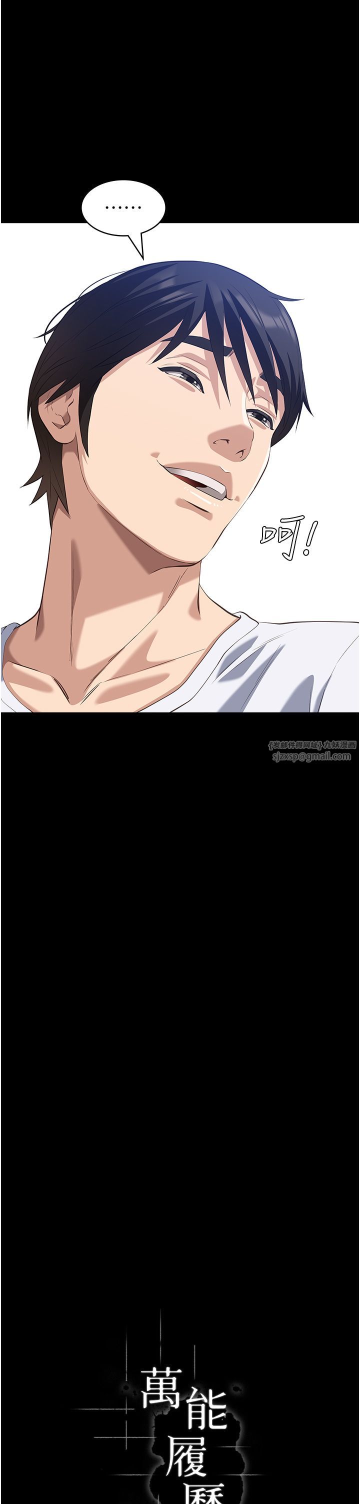 万能履历表第105話-要不要我「幫妳」?