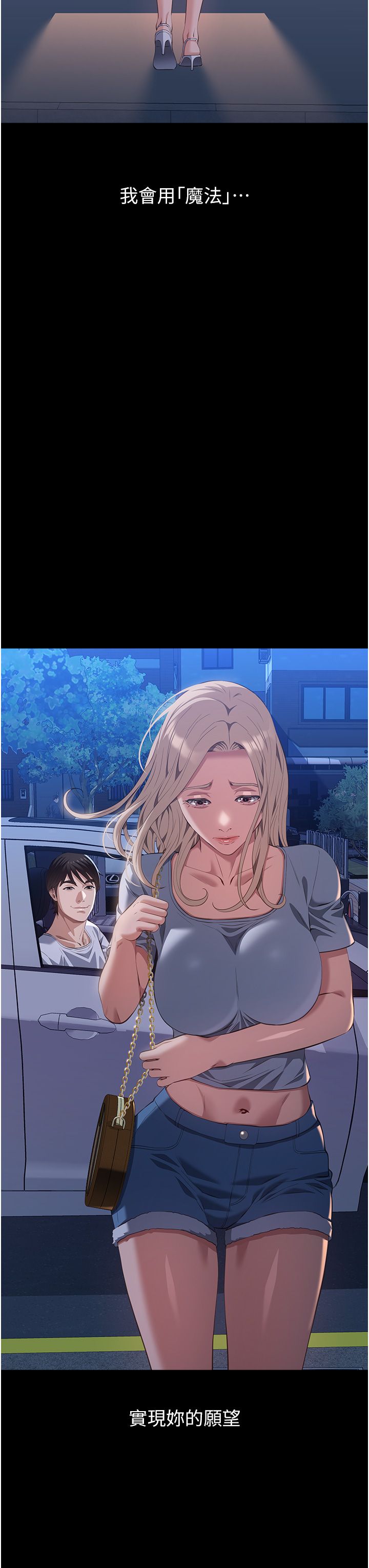 万能履历表第105話-要不要我「幫妳」?