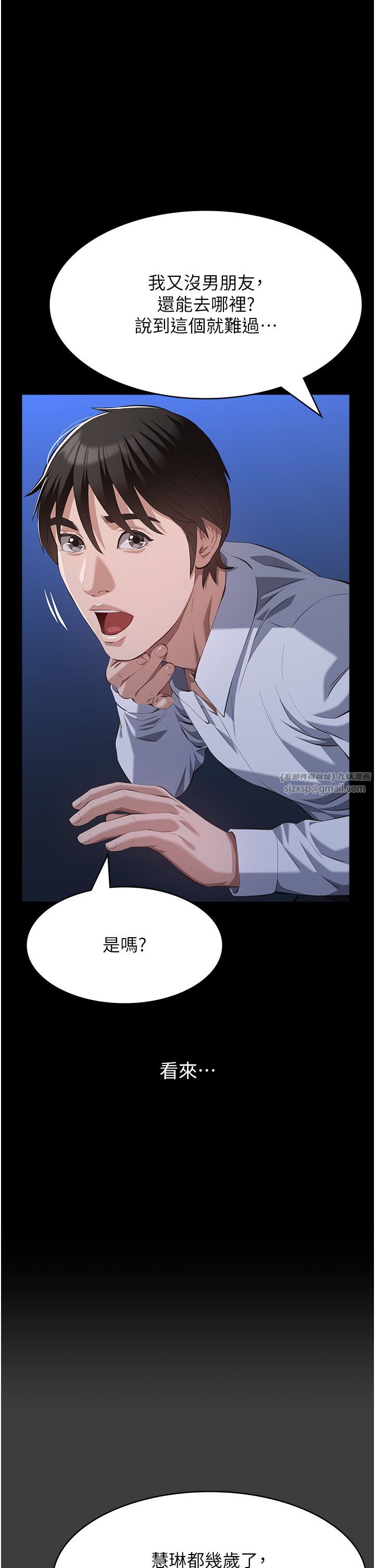 万能履历表第105話-要不要我「幫妳」?