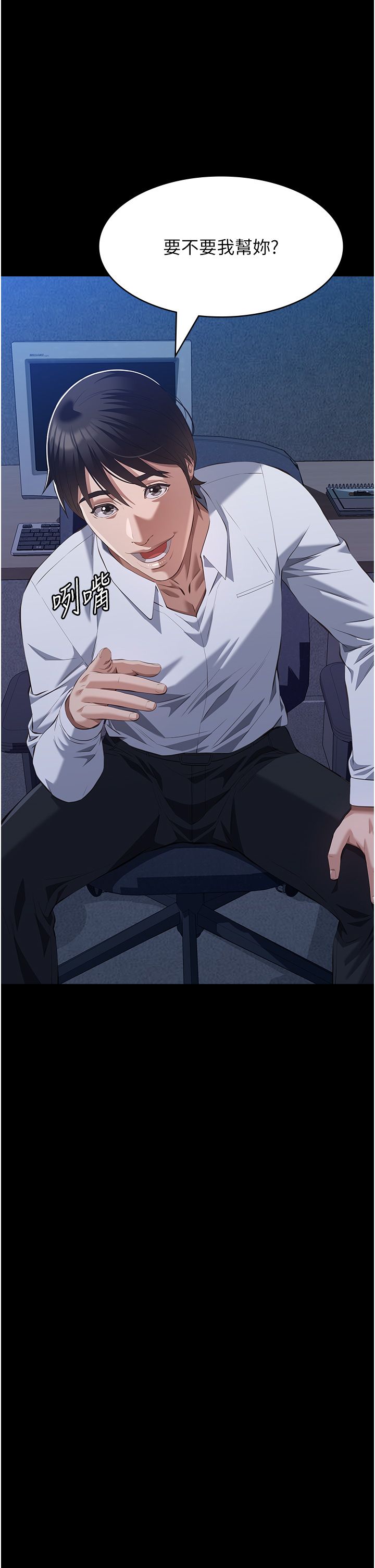 万能履历表第105話-要不要我「幫妳」?