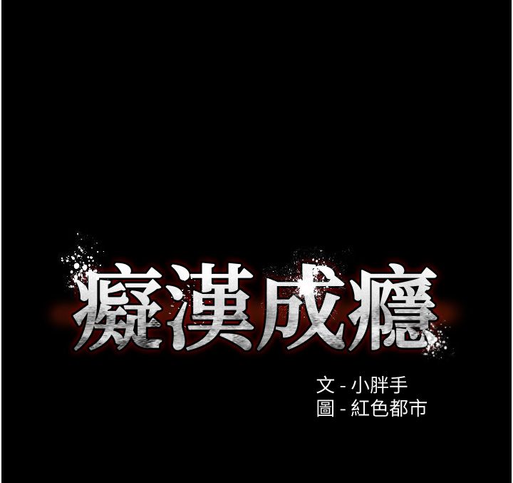 痴汉成瘾第96話-瀰漫電梯裡的噁心洨味