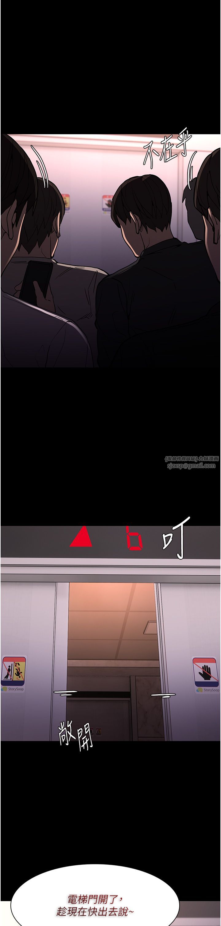 痴汉成瘾第96話-瀰漫電梯裡的噁心洨味