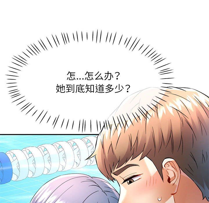 可以爱你吗第19話