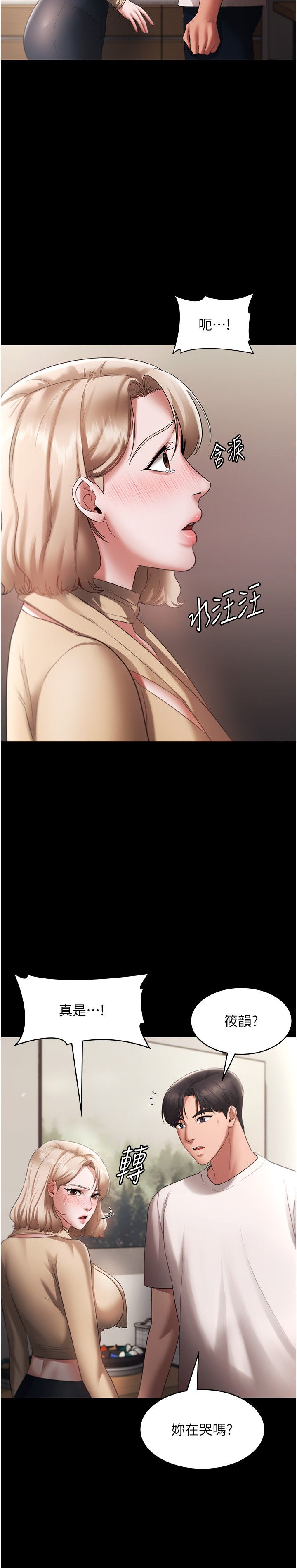 老闆娘的誘惑第20話-真是個淫蕩的女人