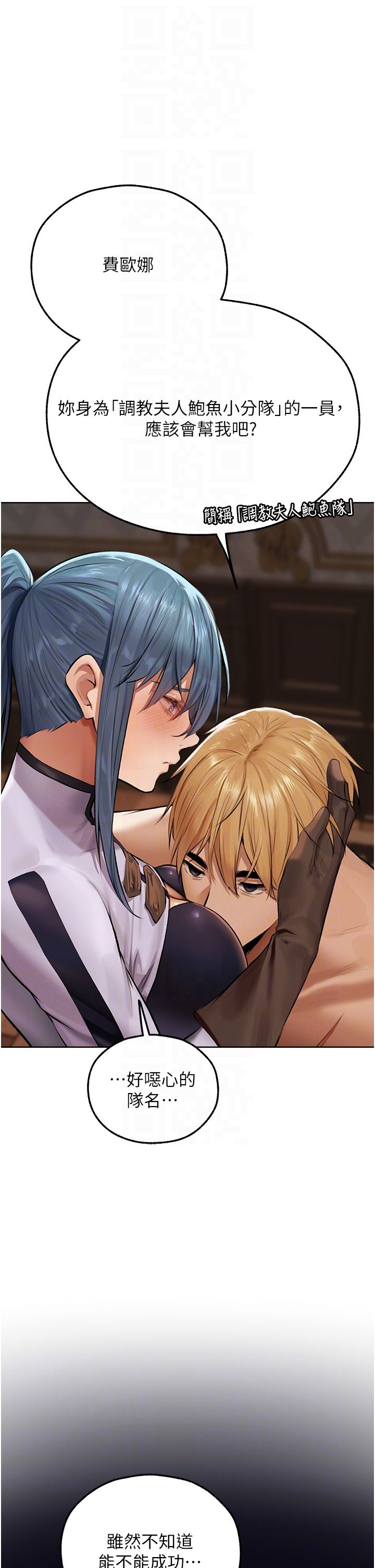 人妻猎人第65話-調教夫人鮑魚小隊成立!