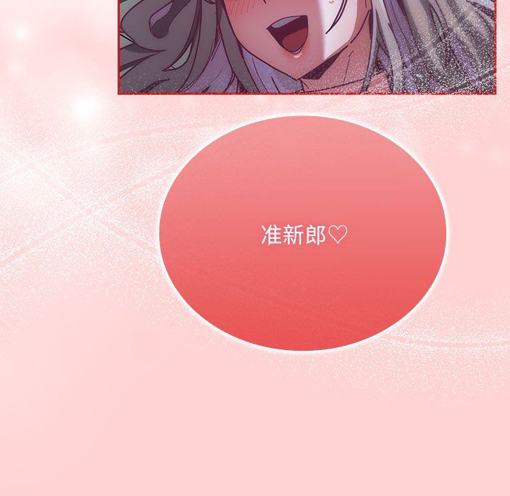 不请自来的未婚妻第91話