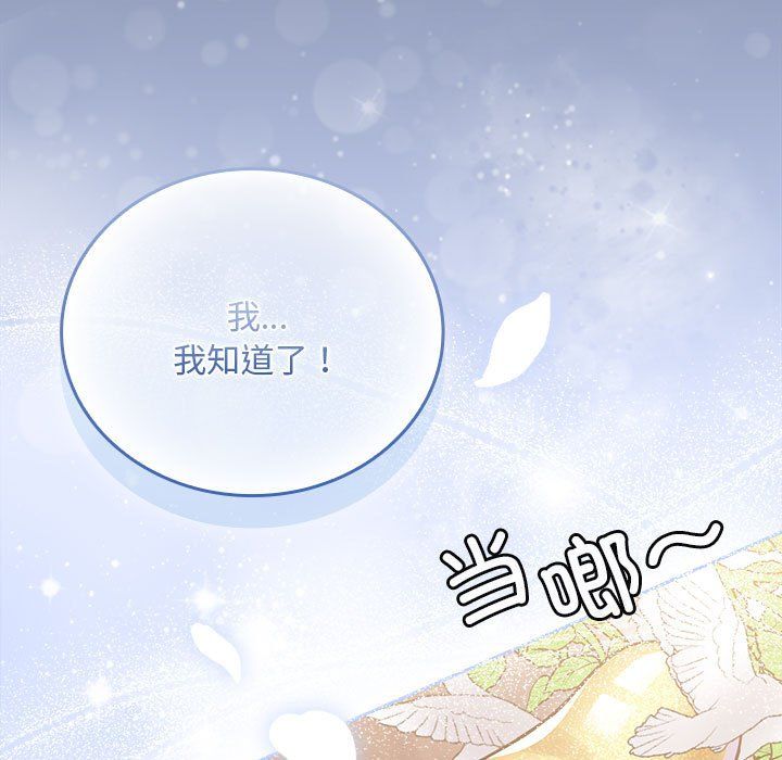 不请自来的未婚妻第91話