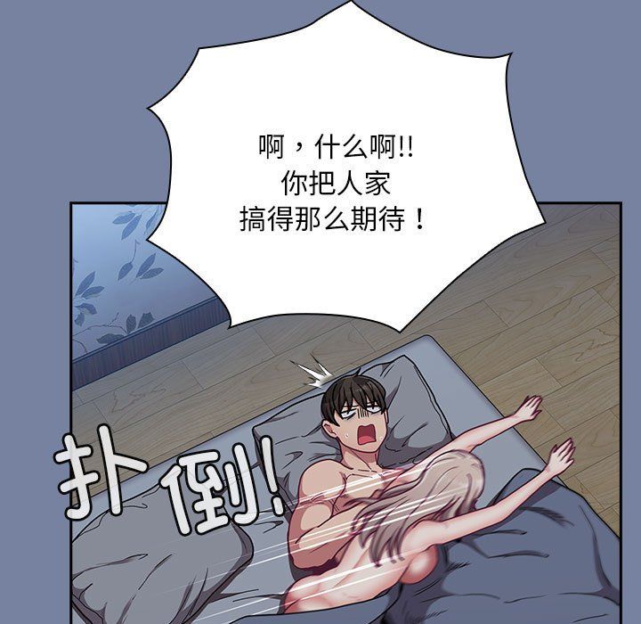 不请自来的未婚妻第91話