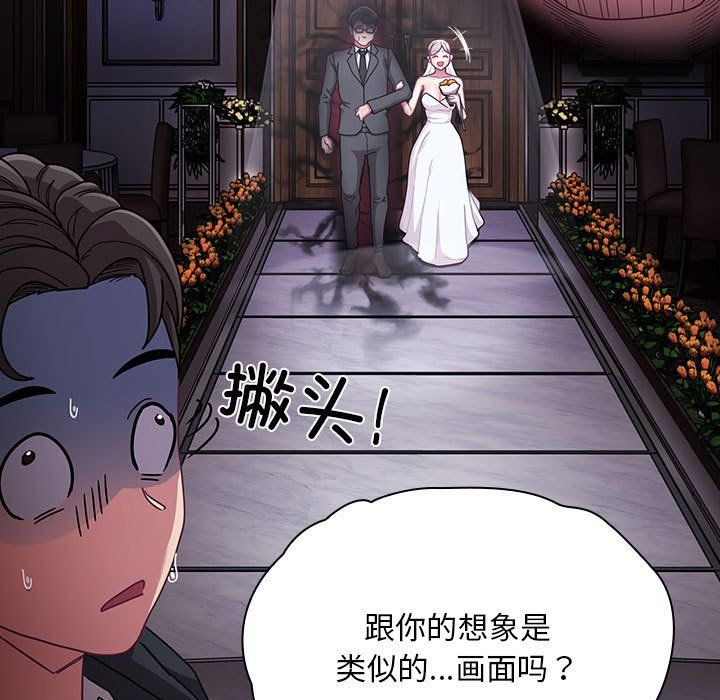 不请自来的未婚妻第91話