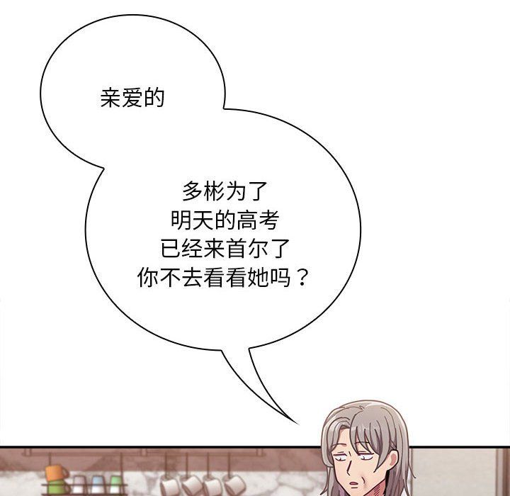 不请自来的未婚妻第91話