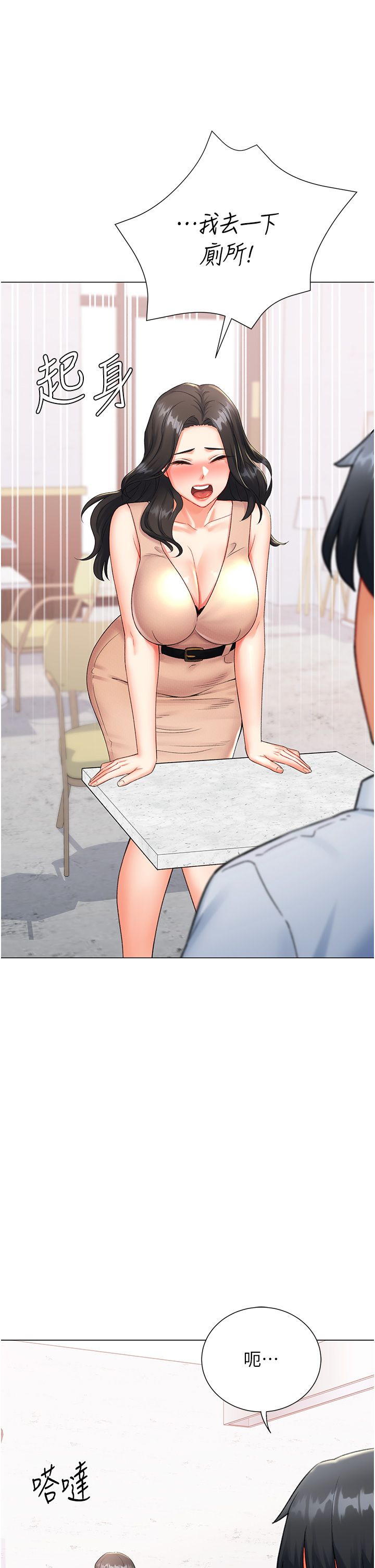 猎爱转蛋机第8話-下個調教目標-有夫之婦