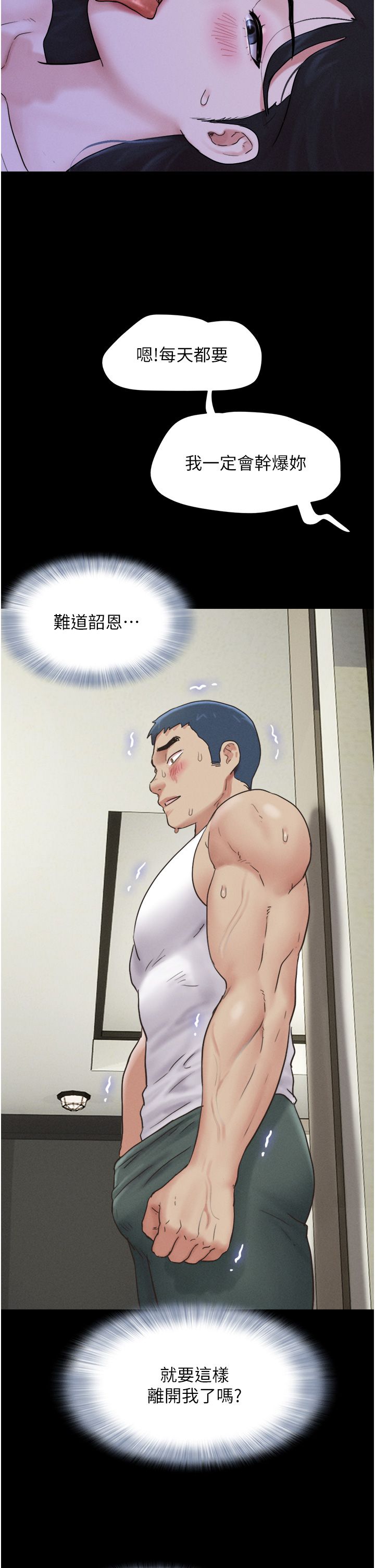 韶恩第15話-我們要不要重修舊好?