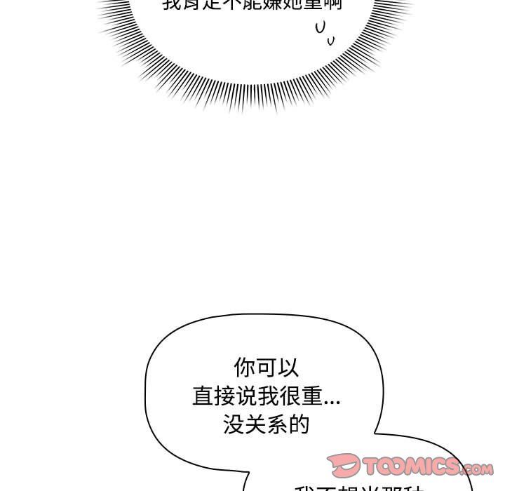 疫情期间的家教生活第132話