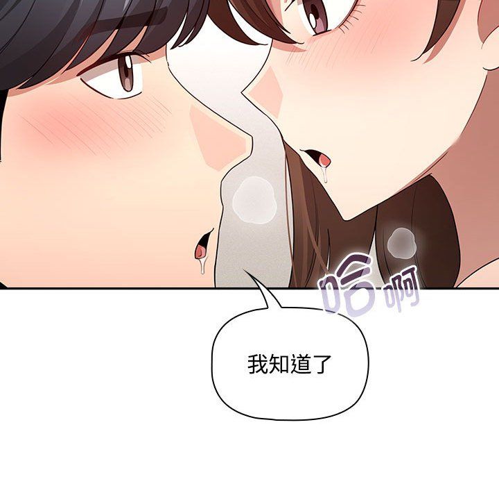 疫情期间的家教生活第132話