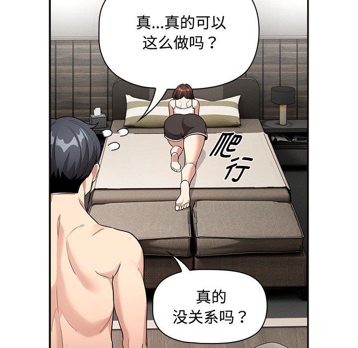 疫情期间的家教生活第132話