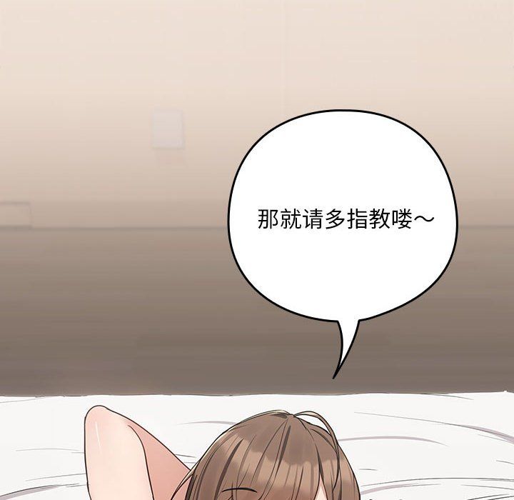 下班后的例行恋爱第22話