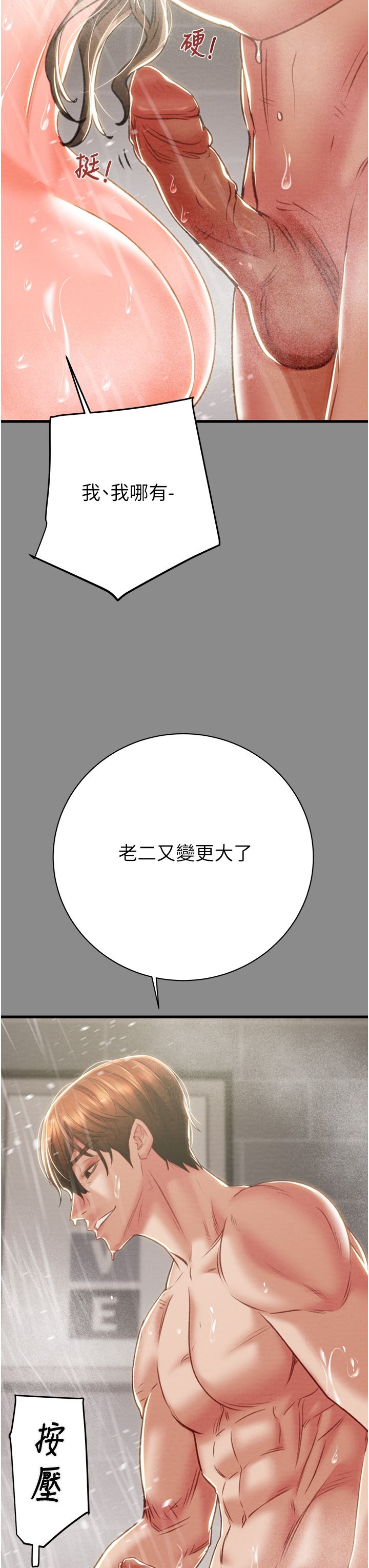 掠奪行動第21話-淋浴間的私密時光
