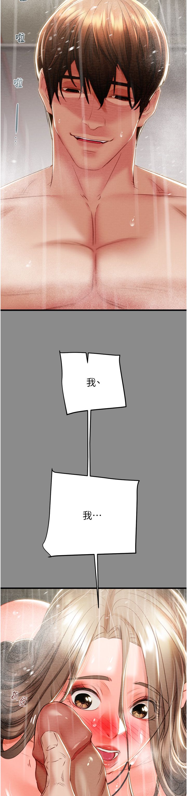 掠夺行动第21話-淋浴間的私密時光