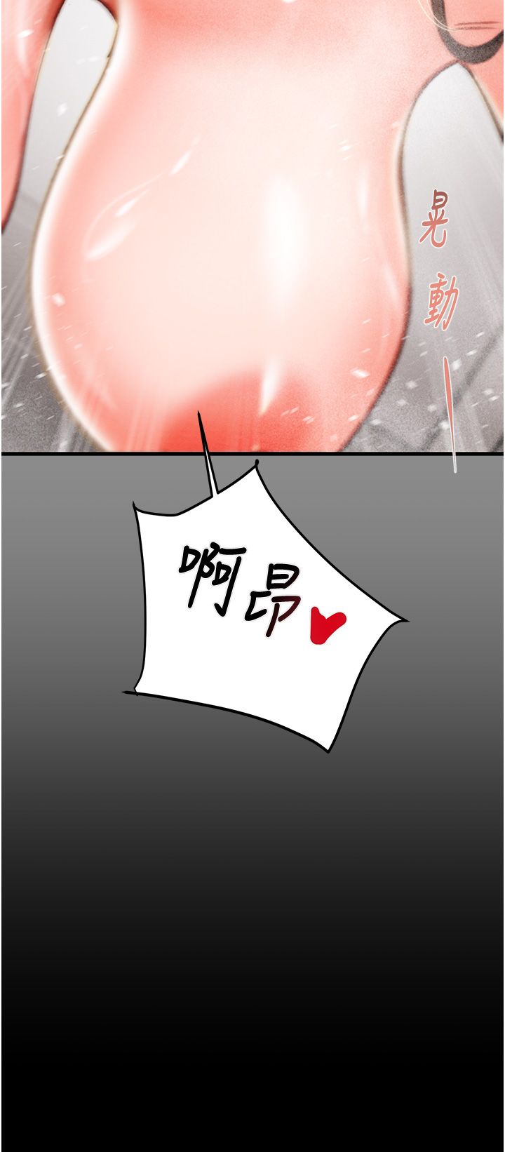 掠夺行动第21話-淋浴間的私密時光