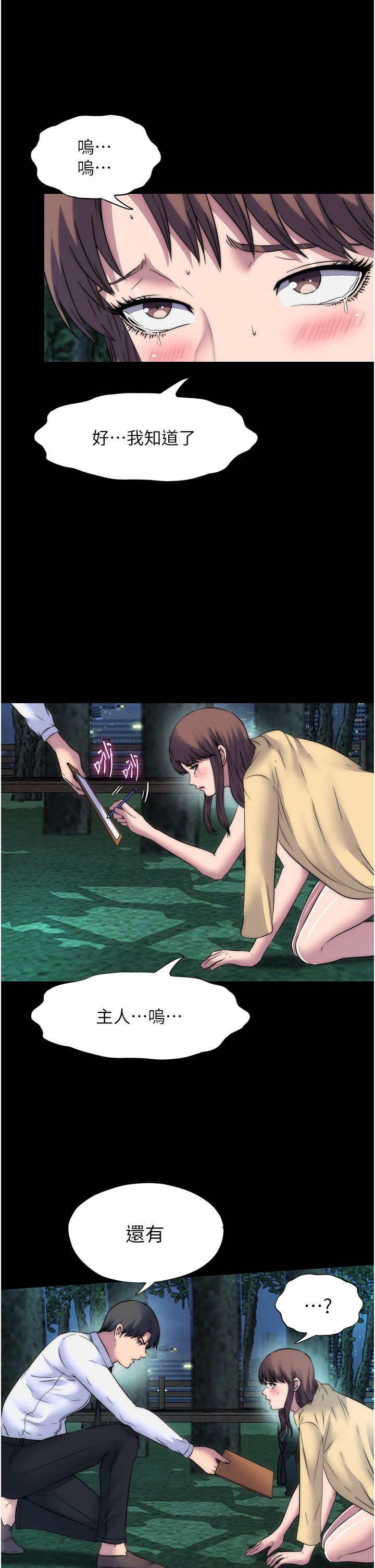 禁锢之慾第55話-喜歡我準備的禮物嗎?