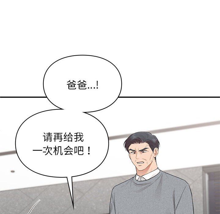 让我一见钟情的他第41話