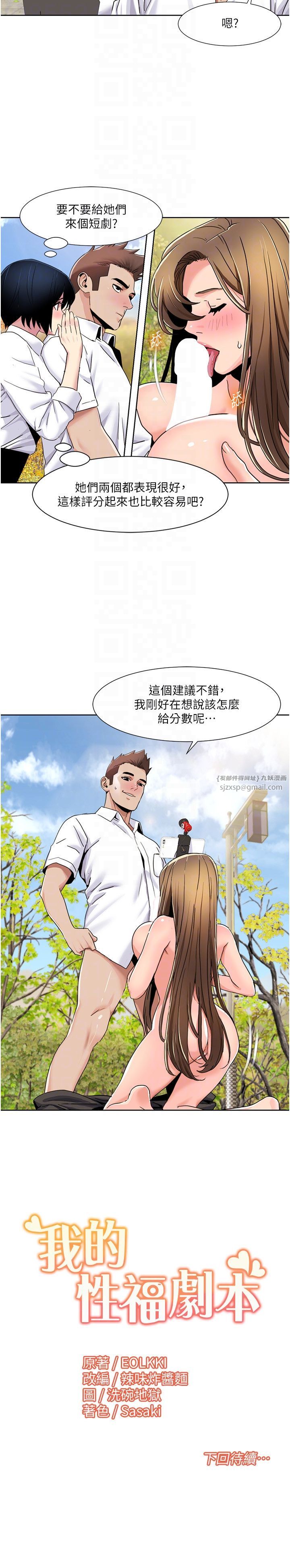 我的性福剧本第39話-賣弄風騷的準新娘們