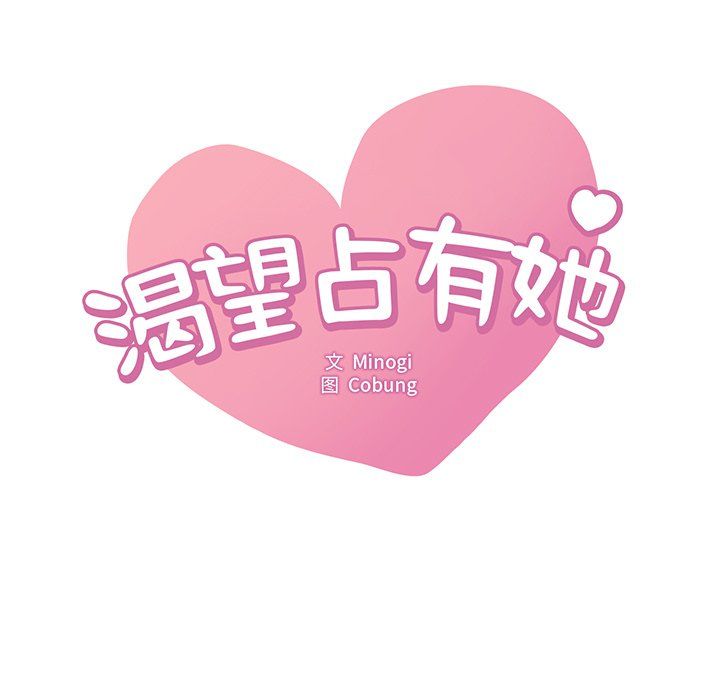 渴望占有她第30話