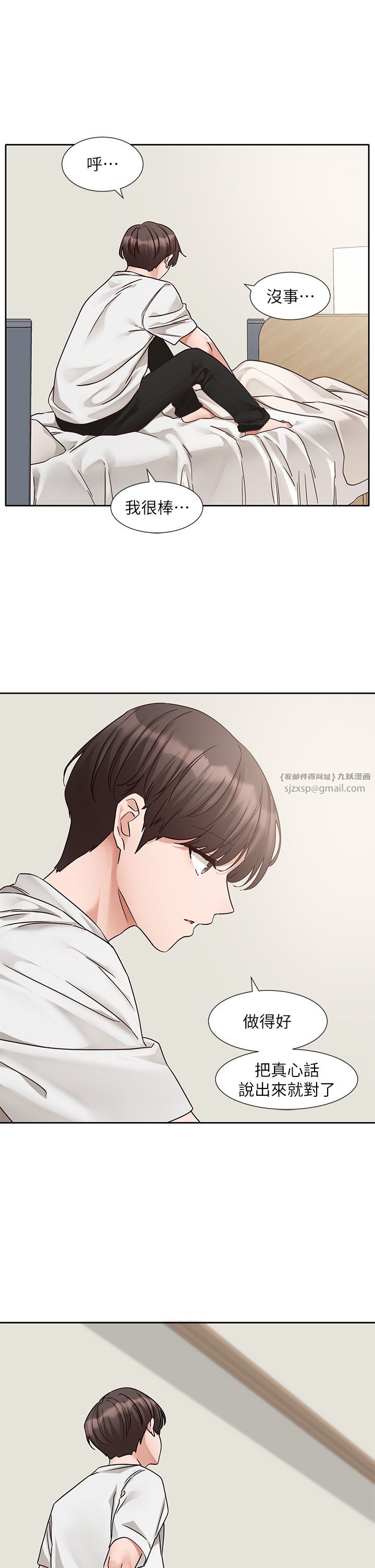 社团学姊第188話-放手去愛吧