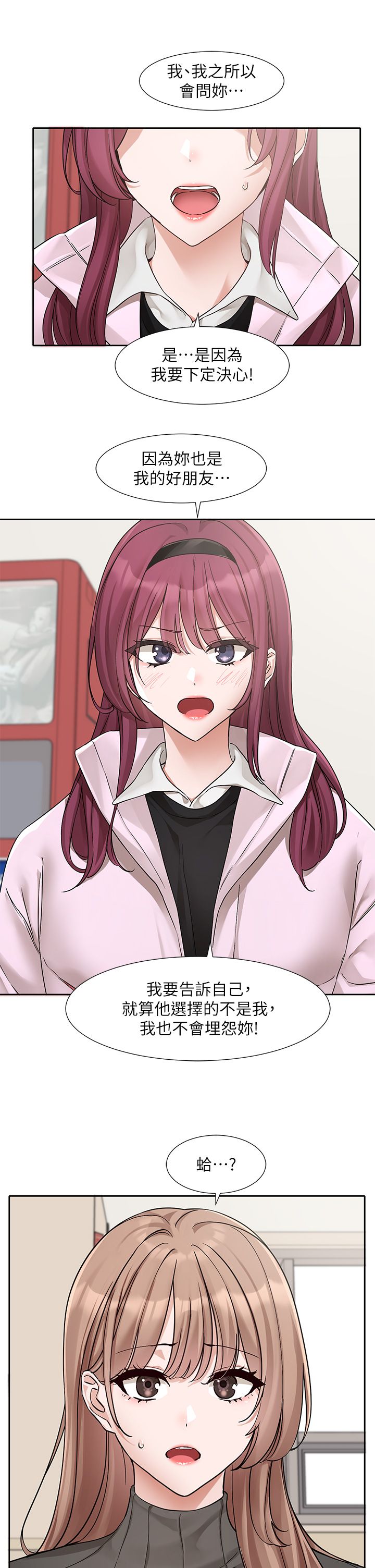 社团学姊第188話-放手去愛吧