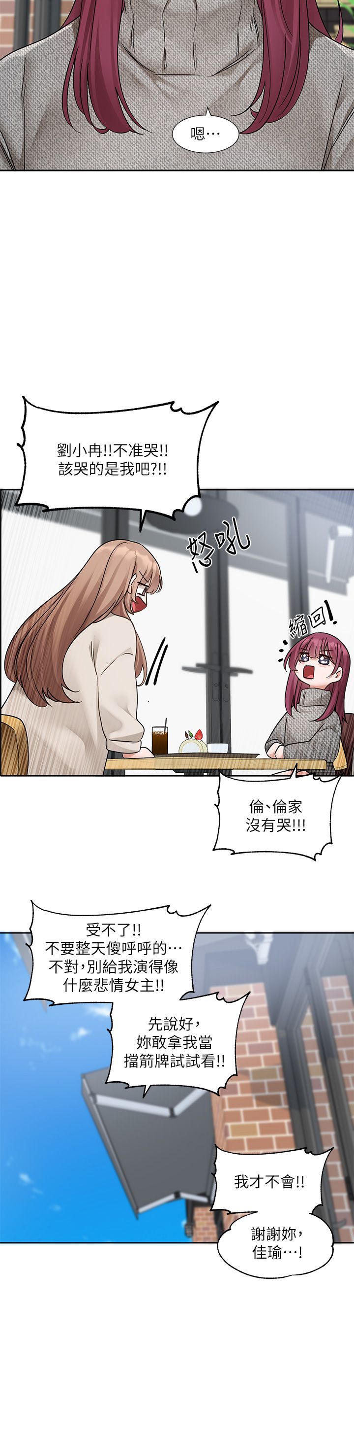 社团学姊第188話-放手去愛吧