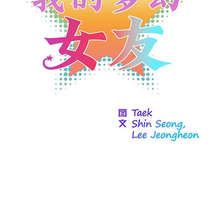 我的梦幻女友第23話