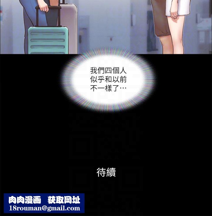 协议换爱(无码版)第57話-和以前不同的氛圍