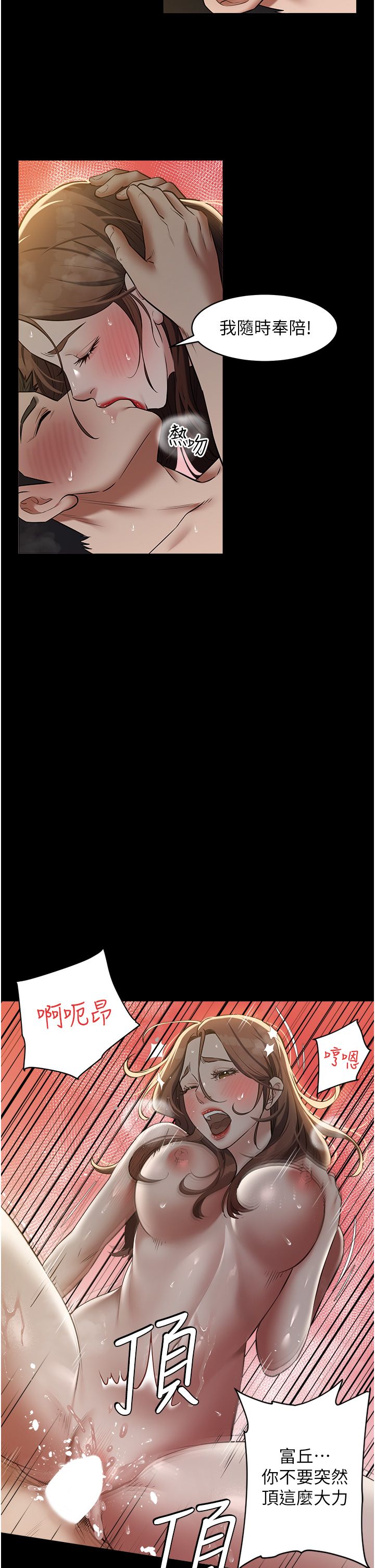 豪色復仇第31話-富丘，我不想停…