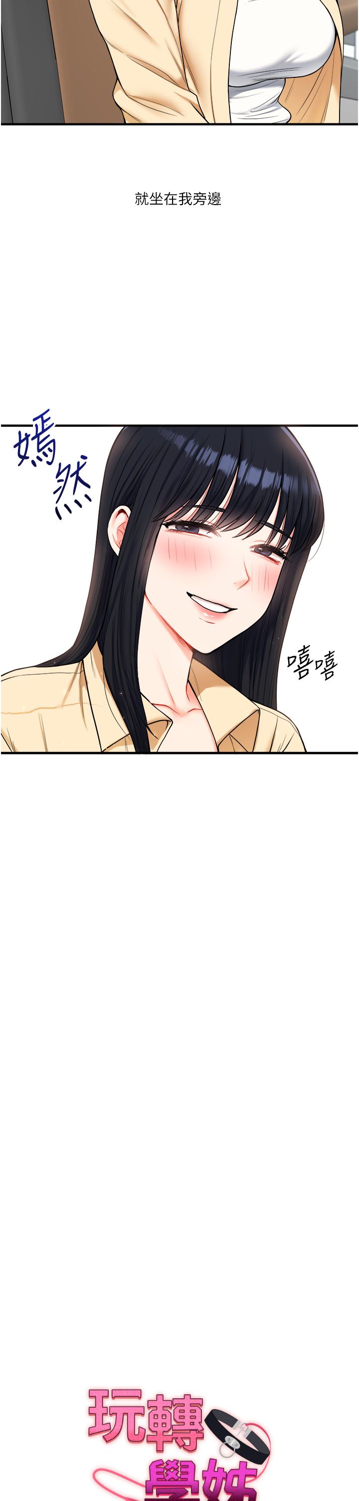 玩转学姊第32話-處女的酒後邀約