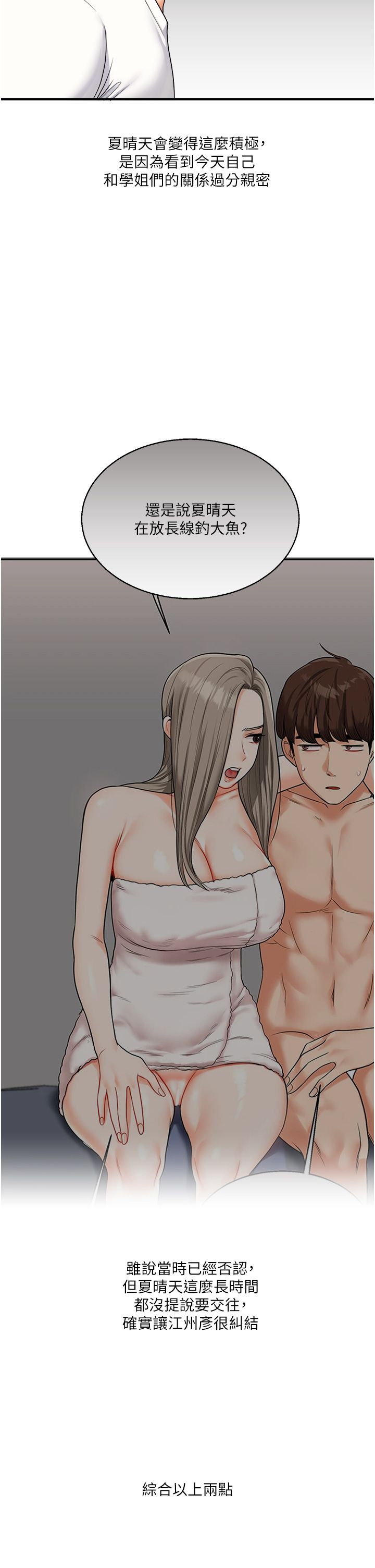 玩转学姊第32話-處女的酒後邀約