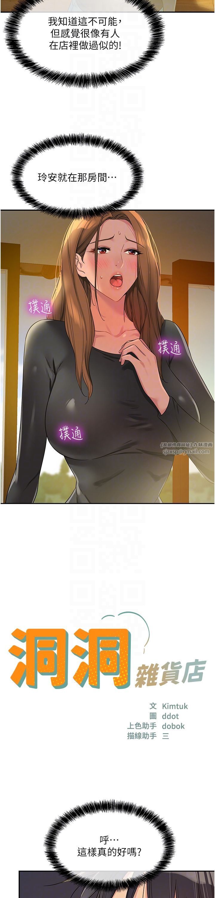 洞洞杂货店第103話-被前後夾攻到無法動彈